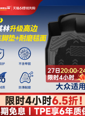 米其林TPE汽车脚垫大众迈腾B8 B9帕萨特PRO速腾L朗逸PLUS宝来CC