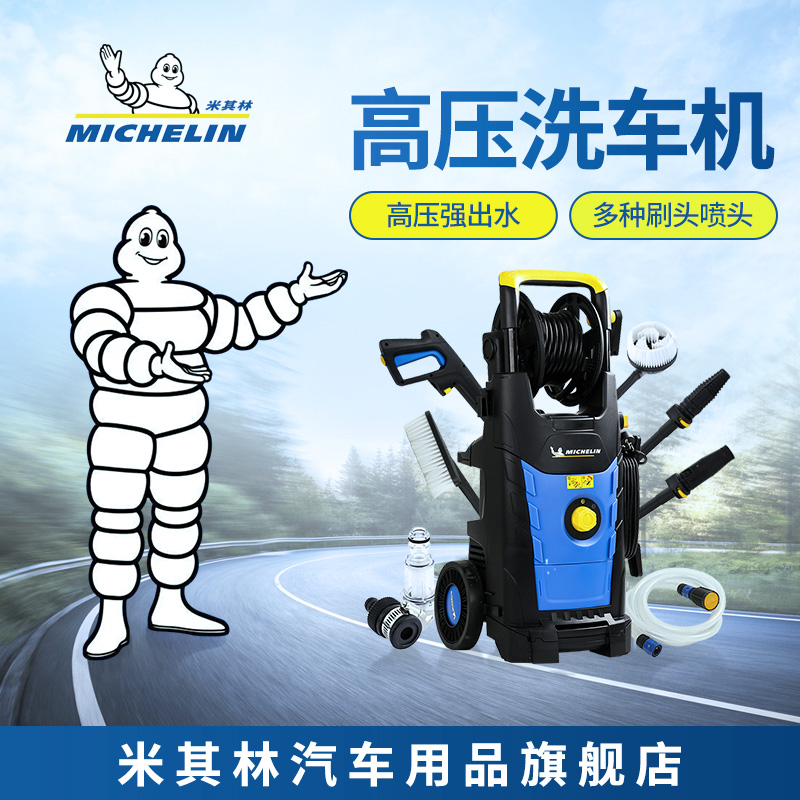 米其林洗车机水泵刷车清洗机水枪