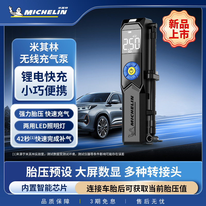 米其林便携车载充气泵摩托车无线轮胎电动打气筒充气宝加气汽车