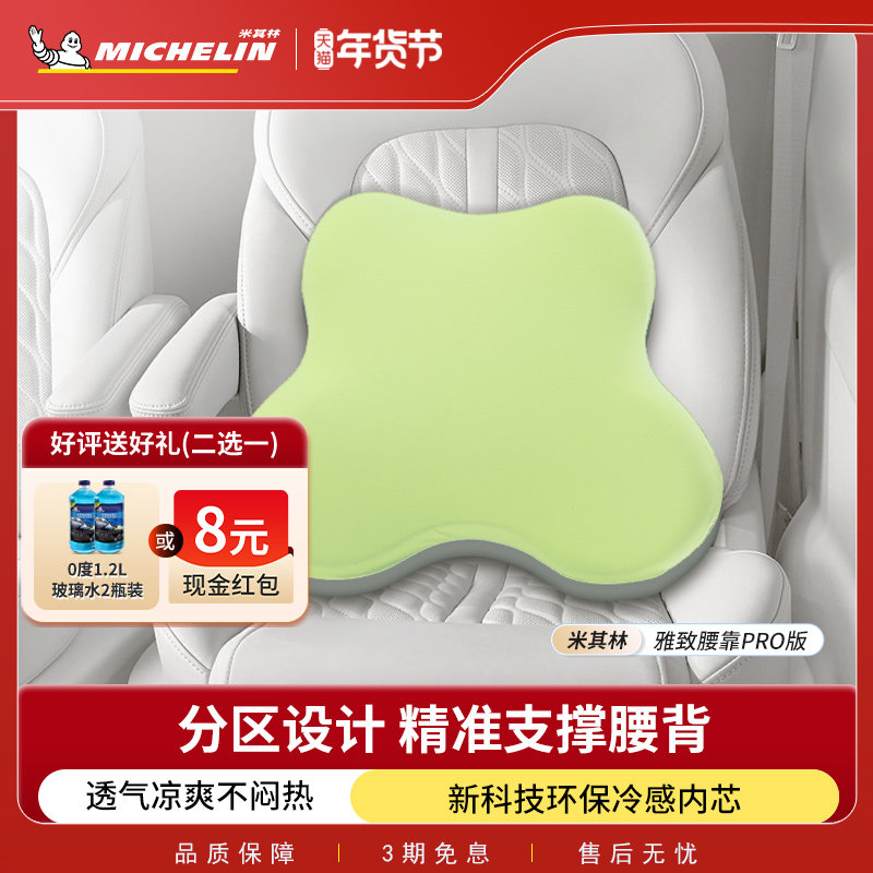 米其林腰靠护腰靠垫汽车座椅靠背垫车用腰托车载腰部支撑2025新款,汽车用品/电子/清洗/改装,腰靠,淘宝优惠券,粉丝福利购,淘宝优惠卷