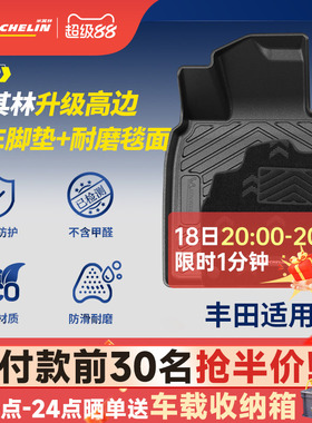 米其林TPE汽车脚垫丰田凯美瑞亚洲龙荣放RAV4威兰达锋兰达卡罗拉