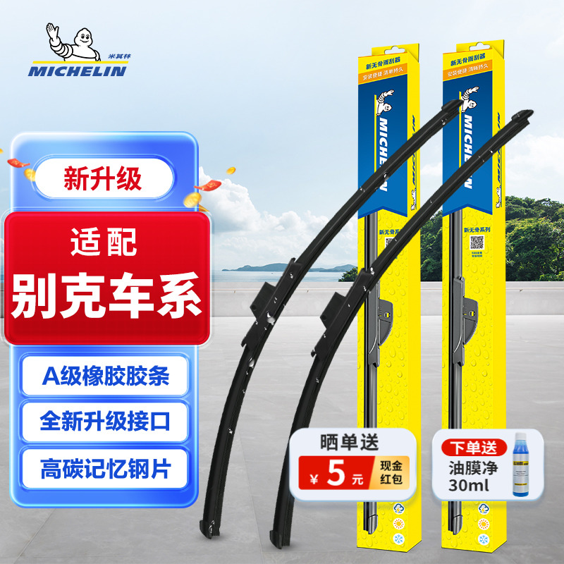 米其林雨刮器适配别克英朗凯越GL8君威昂科拉君越科威雨刷胶条片