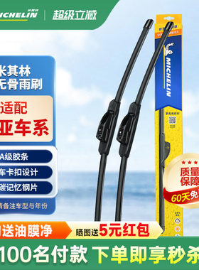 米其林雨刷器适配起亚