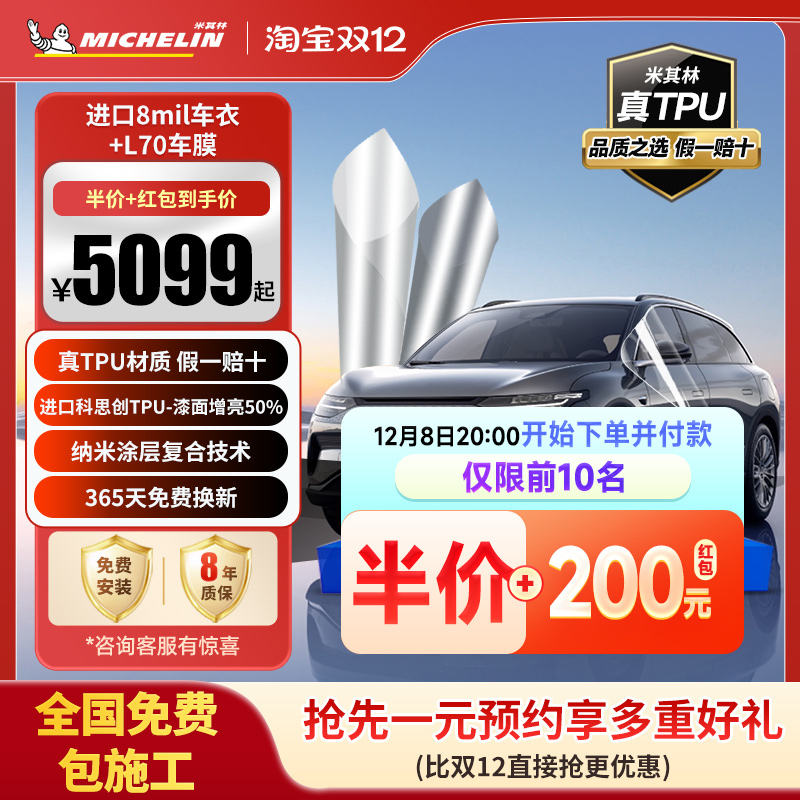 米其林TPU汽车隐形车衣+玻璃膜