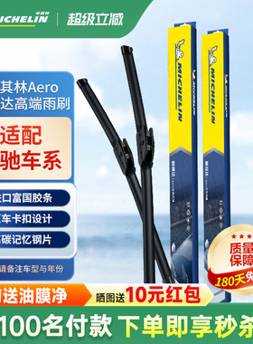 米其林雨刮器适配奔驰C级C200B级GLC级E级CLS/GLE/B级S级雨刷