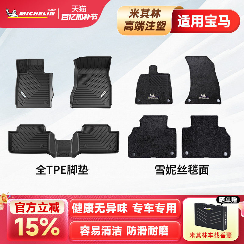 米其林全TPE汽车脚垫宝马X1X3LX5L 3系320LI 325LI 5系525Li530LI