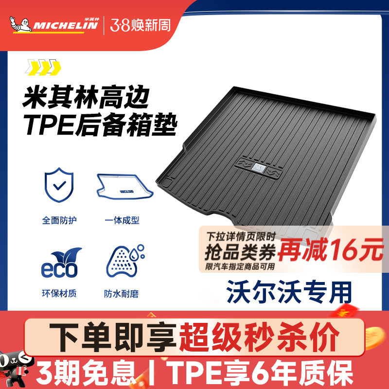 米其林全TPE后备箱垫沃尔沃XC60 XC40 XC90 S90 V40 S60L尾箱垫子