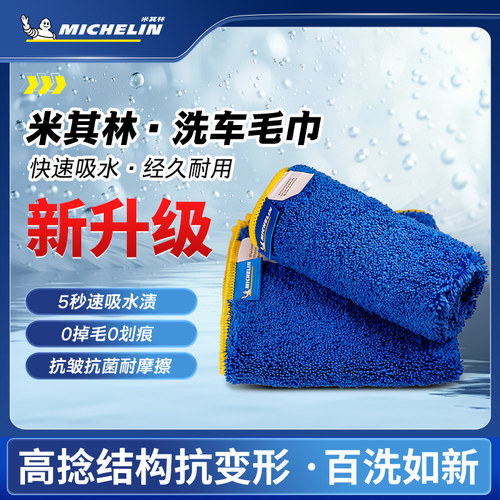 米其林擦车布专用吸水毛巾