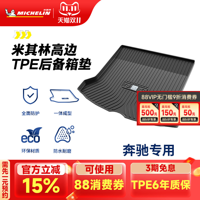 米其林全TPE后备箱垫奔驰C260LE300LGLC300LC200LGLAE260L尾箱垫