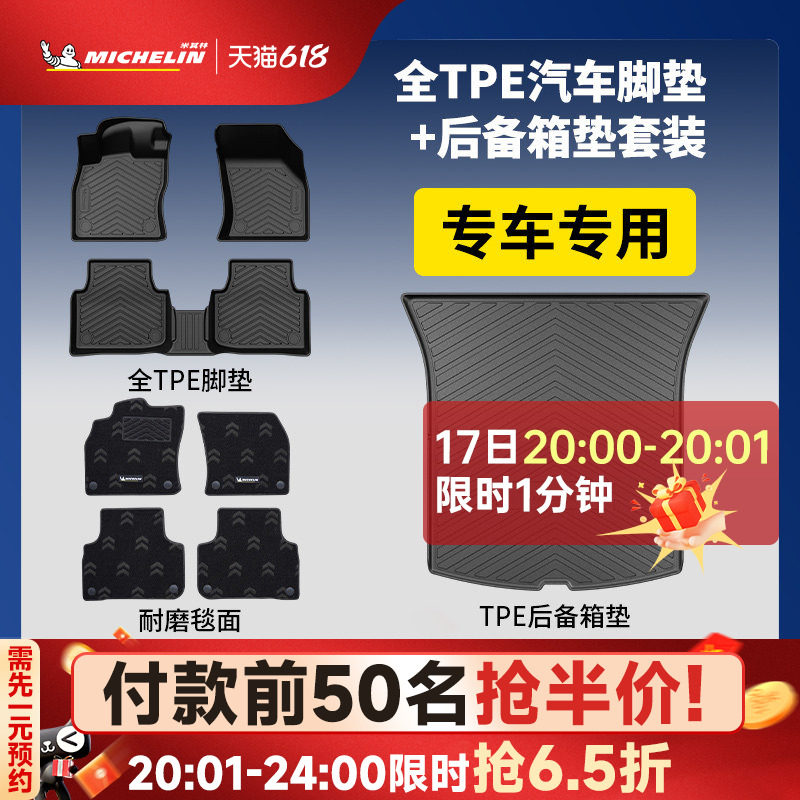 米其林TPE汽车脚垫特斯拉奥迪宝马本田丰田大众后备箱垫豪华套装