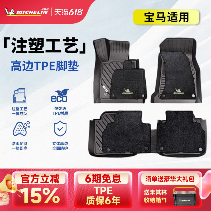 米其林全TPE汽车脚垫宝马X1X3LX5L 3系320LI 325LI 5系525Li530LI