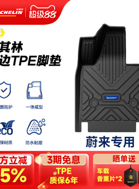 米其林TPE汽车脚垫适用蔚来ET5 ET7 ES6ES7ES8EC6乐道L60 L90脚垫