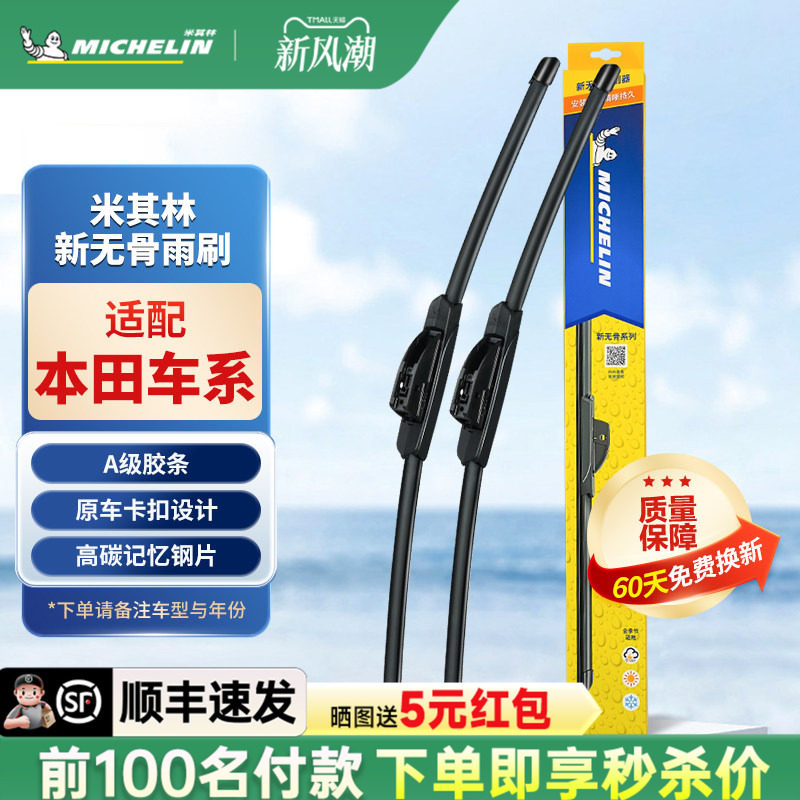 米其林雨刮器凌派雅阁xrv锋范图片