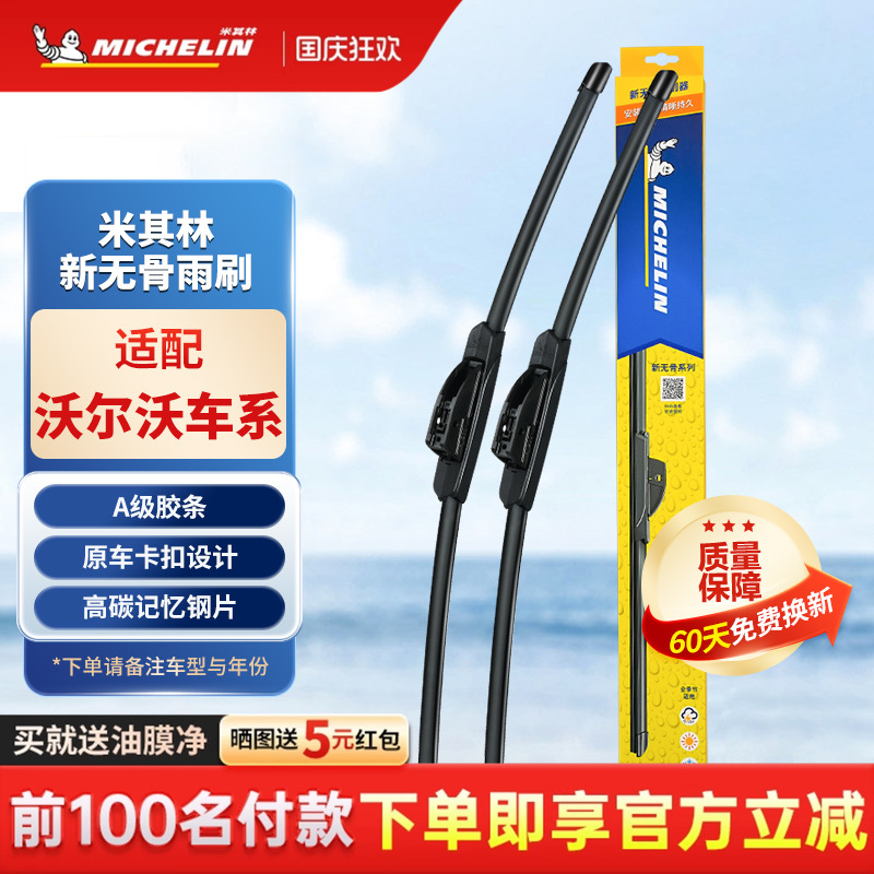 米其林高端视达雨刮器适用沃尔沃C30 S40 S60L XC40 V70专用雨刮
