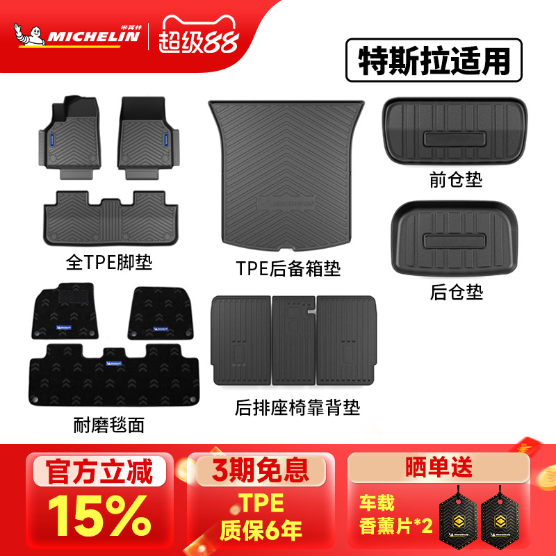 米其林焕新版特斯拉Y/3脚垫