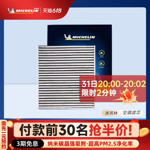 米其林空调滤芯适用于理想车系