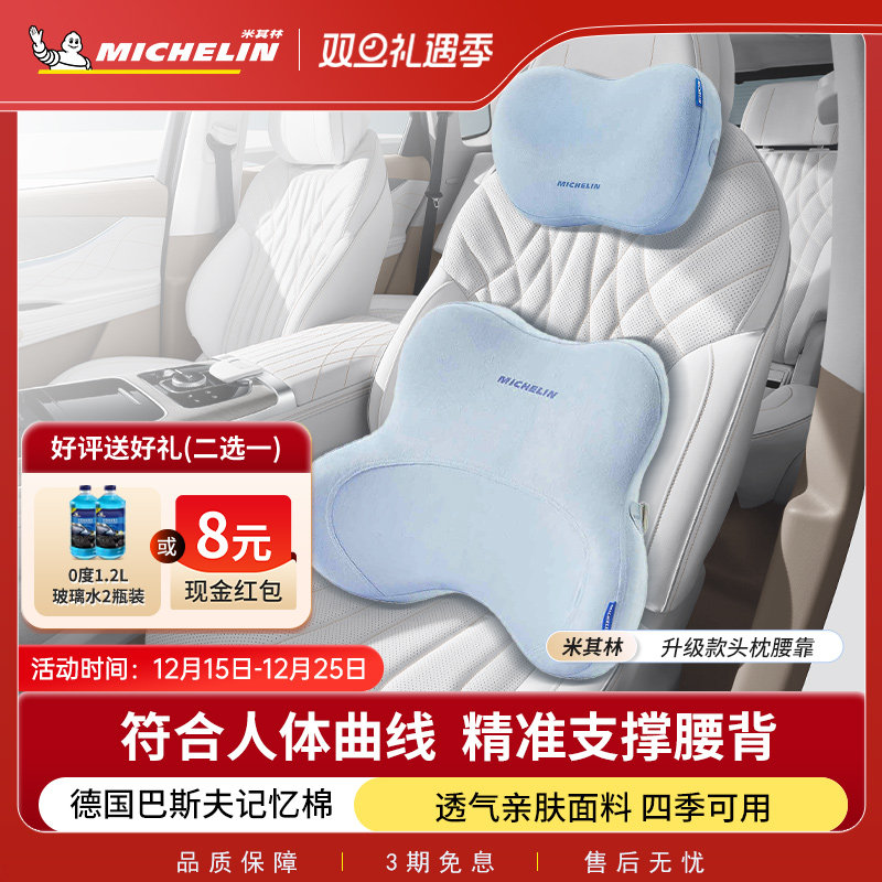 米其林汽车头枕腰靠四季通用