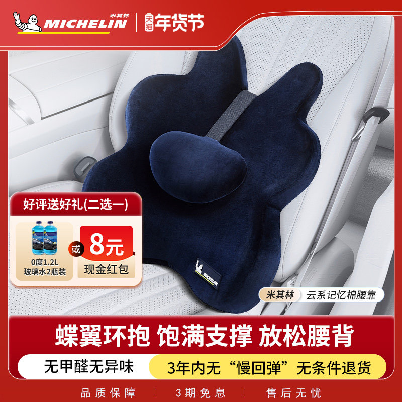 米其林腰靠护腰靠垫汽车座椅靠背车用腰托车载腰部支撑云系记忆棉,汽车用品/电子/清洗/改装,腰靠,淘宝优惠券,粉丝福利购,淘宝优惠卷