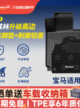 米其林全TPE汽车脚垫适用宝马3系5系X1 X3 IX1 IX3 I5 进口X5脚垫