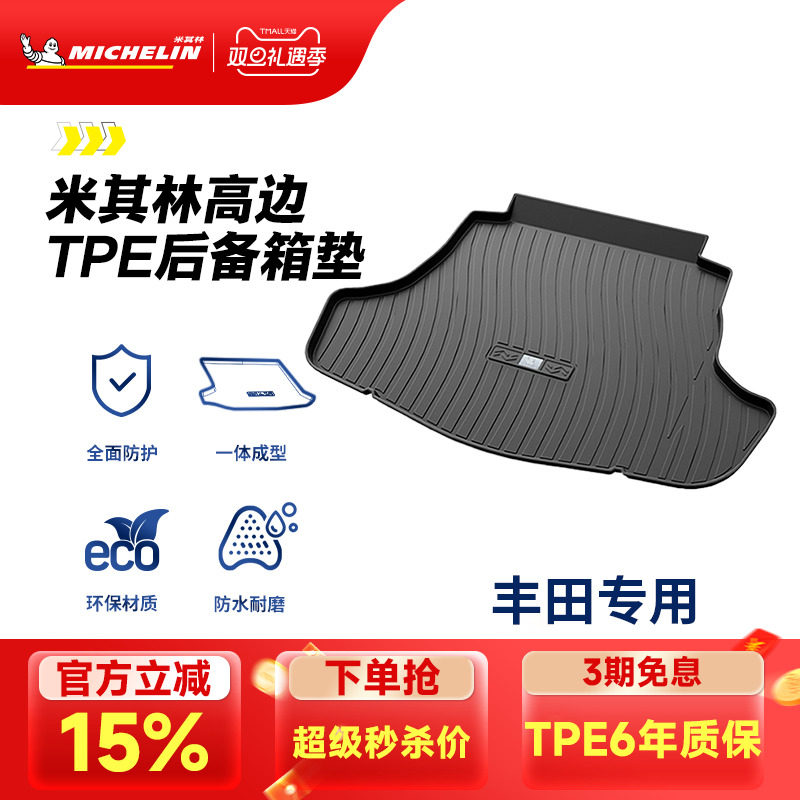 米其林丰田车系专用全TPE尾箱垫