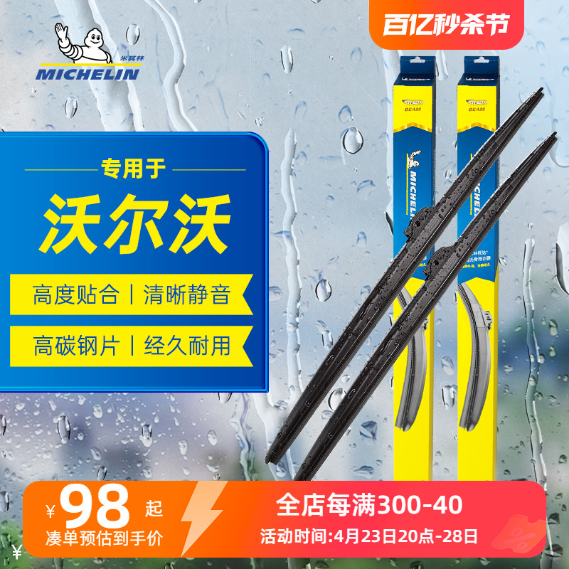 米其林雨刮器适配沃尔沃V60V40S60L/S60S80LXC90XC60XC40雨刷器片 汽车零部件/养护/美容/维保 雨刮器 原图主图