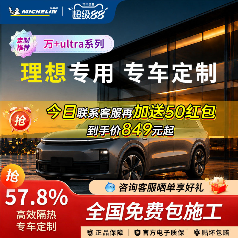 米其林汽车膜玻璃隔热膜防晒