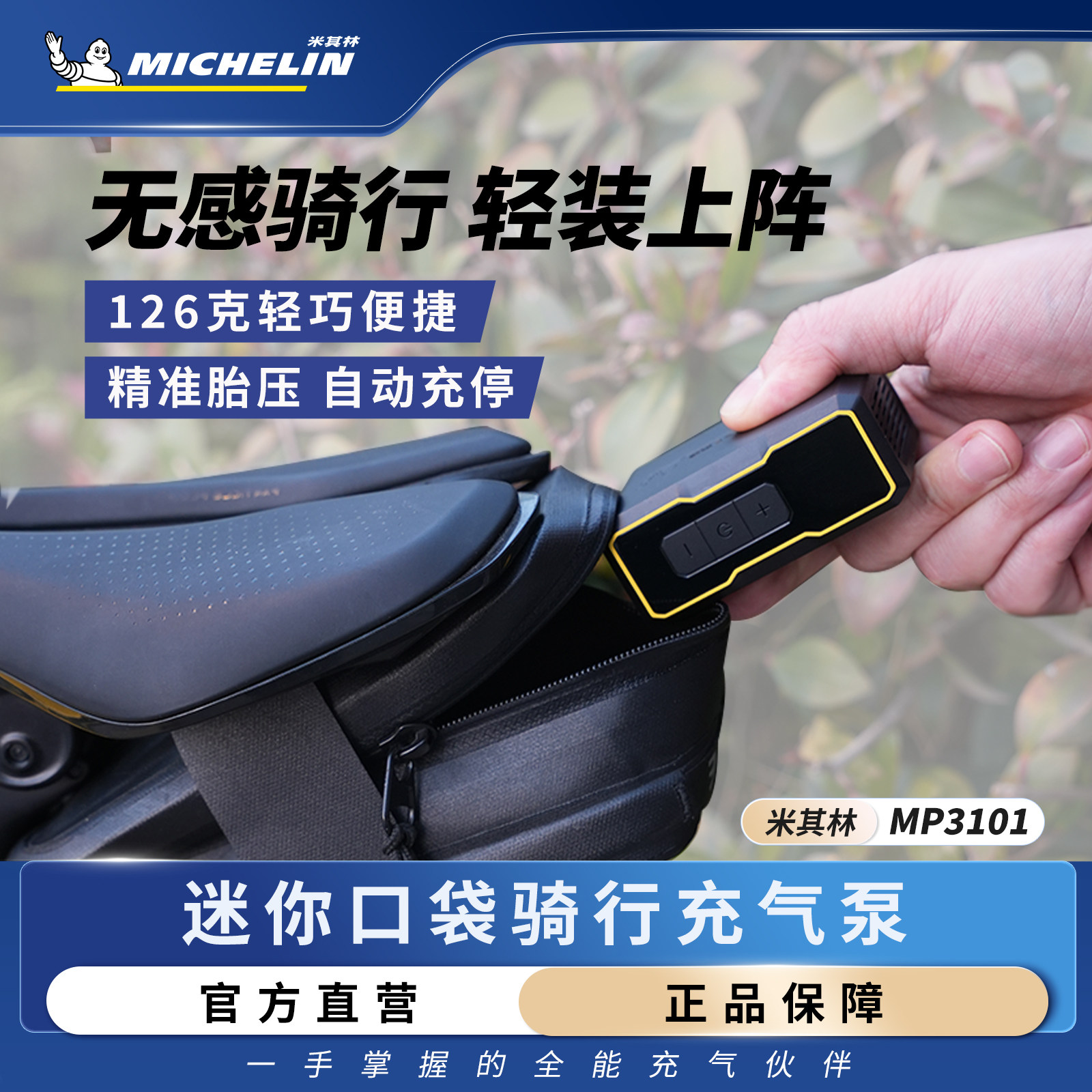 米其林自行车无线充气泵迷你小型便携式电动打气泵筒公路山地轮胎