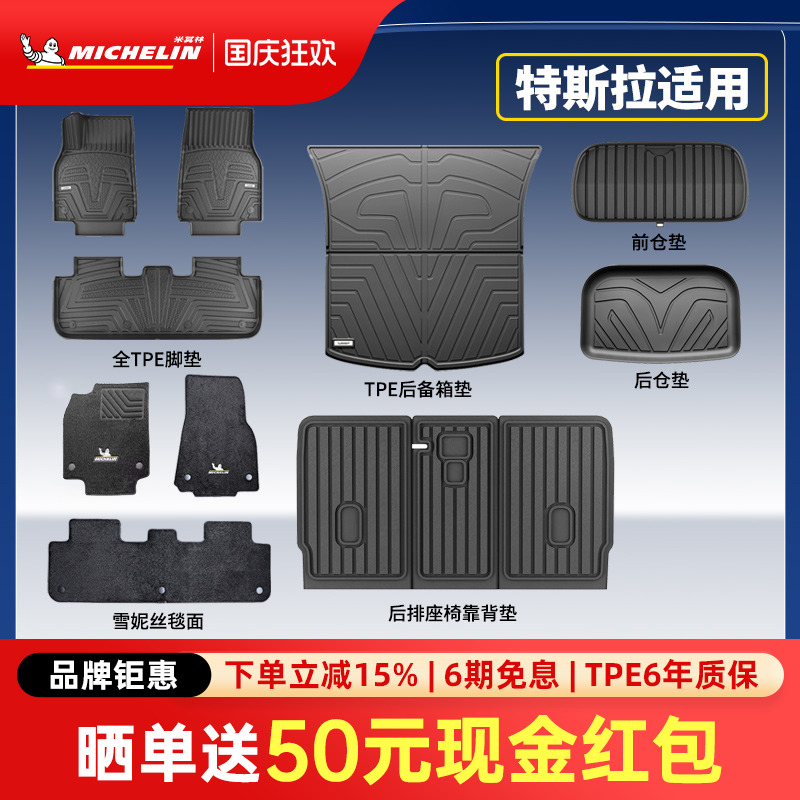米其林特斯拉专用全TPE脚垫套装