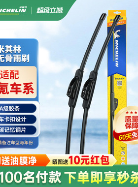 米其林适用极氪001雨刮器原厂无骨21款静音胶条汽车雨刷