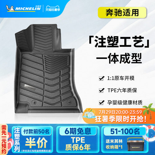 米其林奔驰车系专用全TPE脚垫