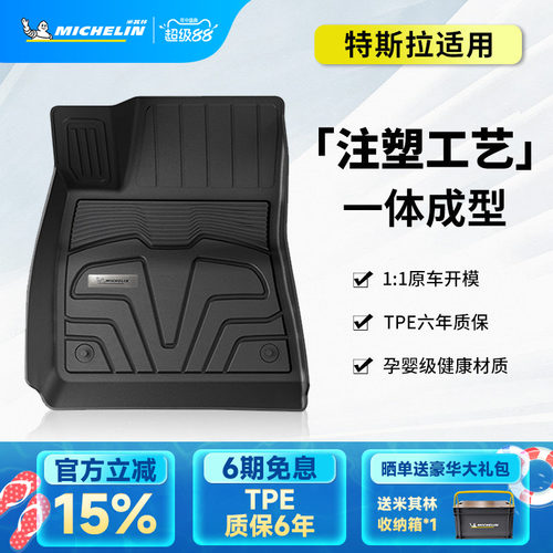 米其林特斯拉专用全TPE脚垫套装