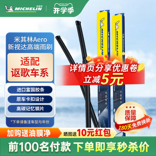 米其林适配讴歌RDX/CDXMDX雨刮器