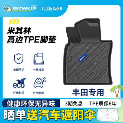 米其林丰田专用全TPE汽车脚垫