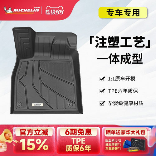米其林全系车型全TPE注塑脚垫