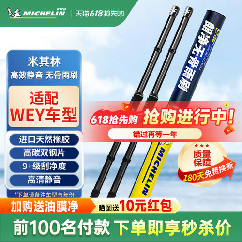 米其林WEY魏派VV5牌VV6雨刷条VV7玛奇朵P8摩卡PHEV雨刮器