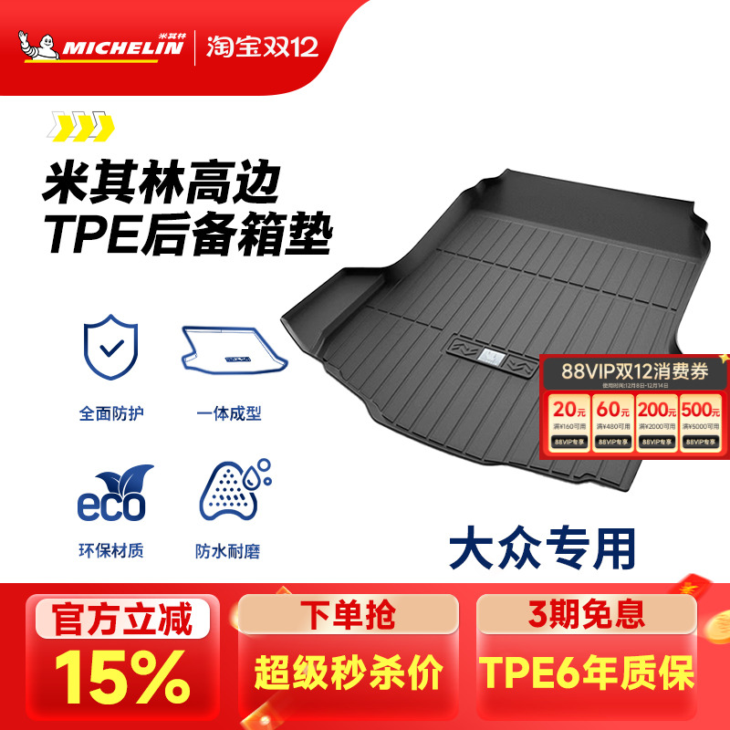 米其林TPE后备箱垫大众迈腾速腾途观L探岳朗逸帕萨特探岳CC尾箱垫