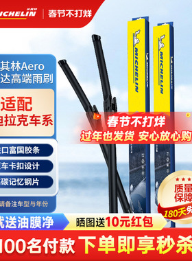 米其林雨刮器适用凯迪拉克XT4XT5XT6XTS/CT5CT6CTS/SRXATSL雨刷器