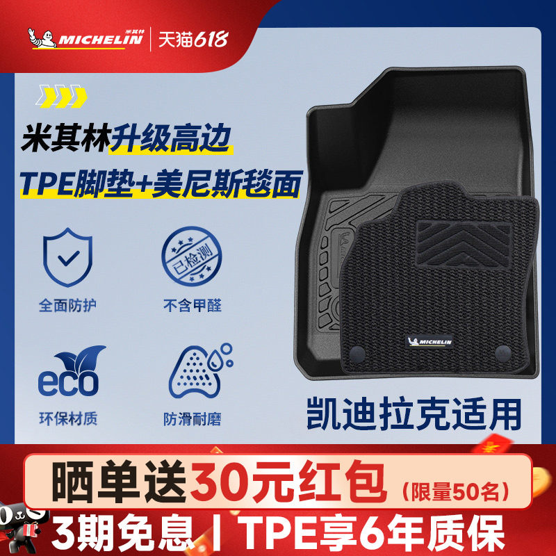 米其林全TPE汽车脚垫适用于凯迪拉克XT5 CT4 GT4 CT6专用汽车脚垫