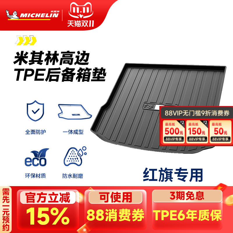 米其林全TPE后备箱垫子红旗HS5HS719-23年新款五座七座通用尾箱垫