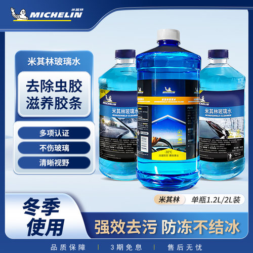 米其林玻璃水法国品牌全球信赖