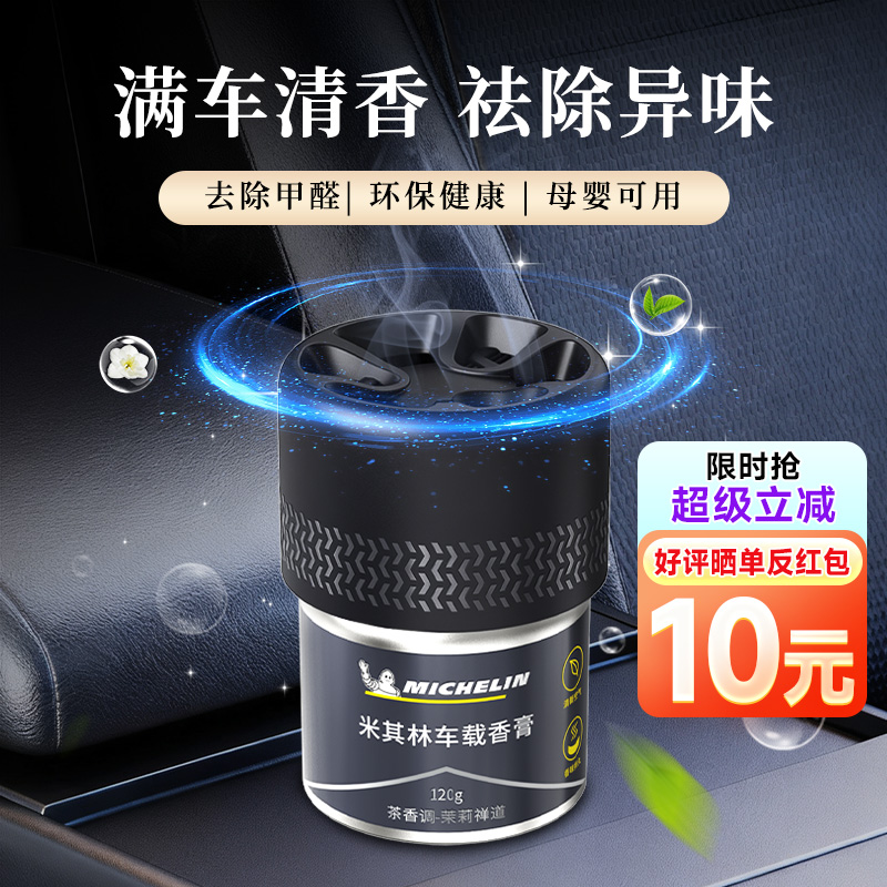 汽车香薰香氛米其林摆件