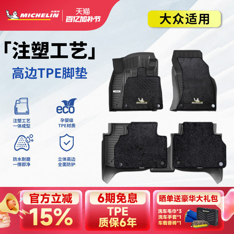 米其林全TPE汽车脚垫适用大众迈腾帕萨特途观L速腾探岳X途昂X途岳