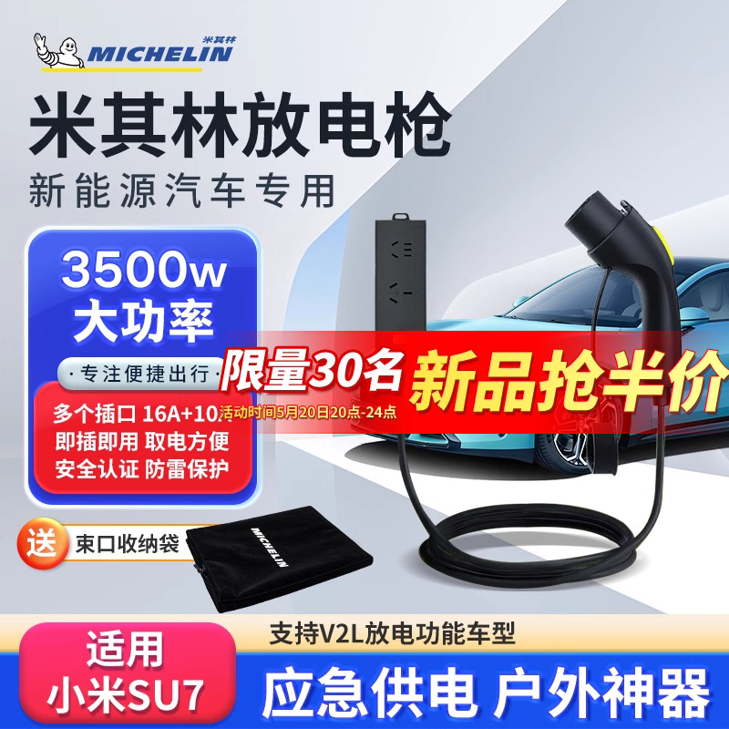 米其林放电插排汽车外放电枪新能源户外取电适用小米su7理想3.5kw