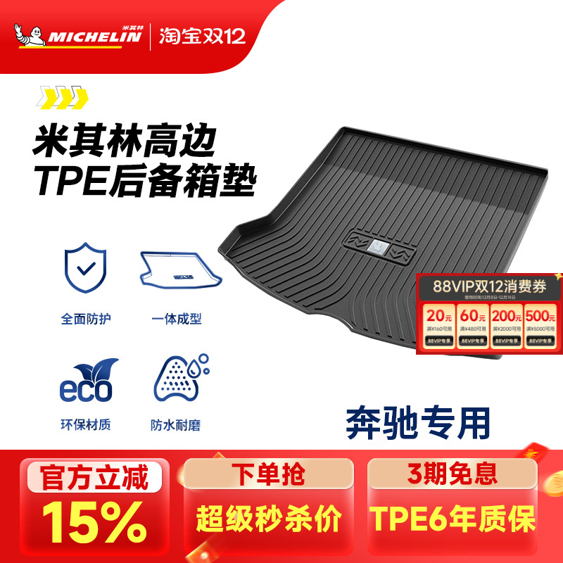米其林全TPE后备箱垫奔驰C260LE300LGLC300LC200LGLAE260L尾箱垫