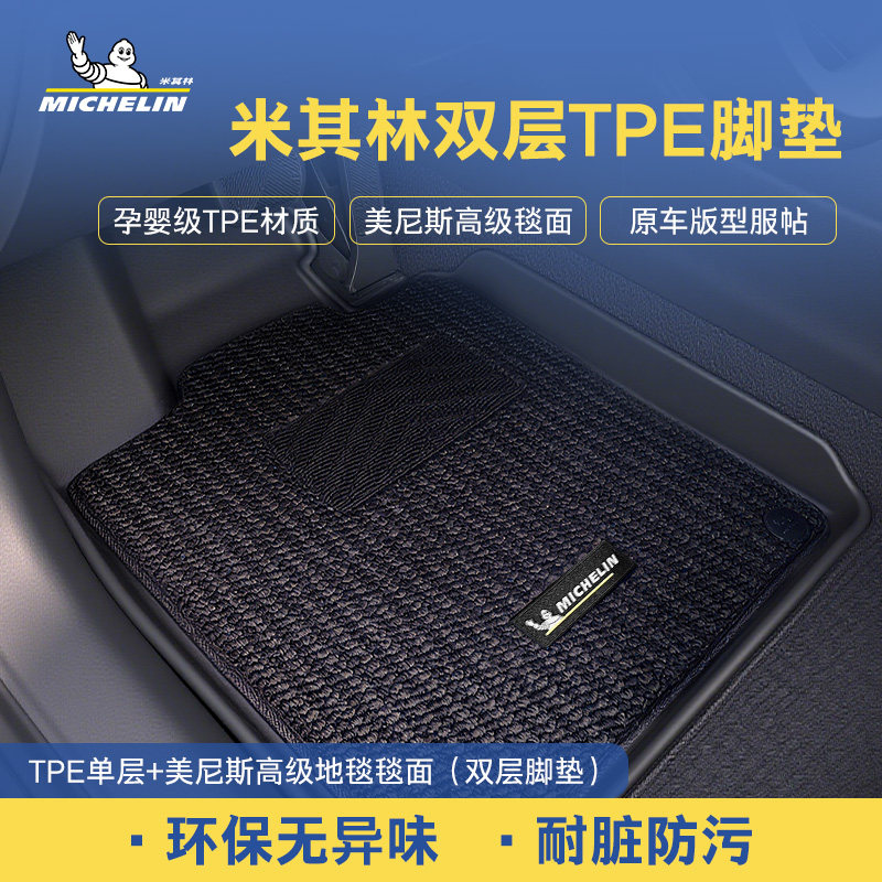 米其林tpe汽车脚垫适用大众丰田宝马别克比亚迪本田奥迪地毯脚垫,汽车用品/电子/清洗/改装,专车专用脚垫,淘宝优惠券,粉丝福利购,淘宝优惠卷