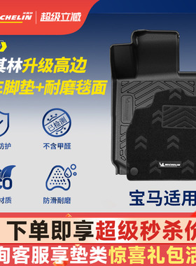 米其林全TPE汽车脚垫适用宝马3系5系X1 X3 IX1 IX3 I5 进口X5脚垫