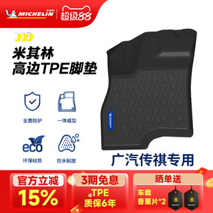 PLUS 米其林全TPE汽车脚垫适用于广汽传祺ES9埃安S 昊铂HT
