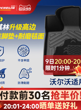 米其林全TPE汽车脚垫适用于沃尔沃CX40 XC60 XC90 S60 S90车脚垫