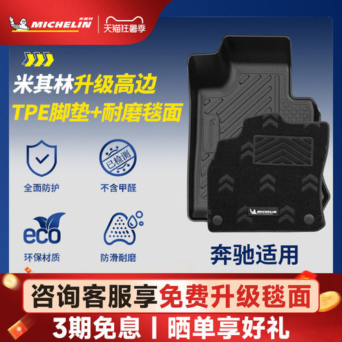 米其林奔驰专用全TPE脚垫