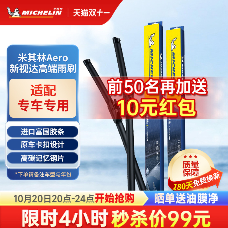 米其林新视达雨刮器大众丰田宝马